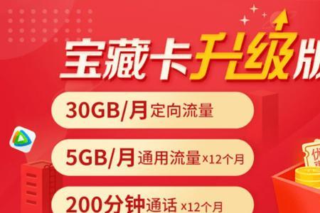 移动19元宝藏卡和29元的区别