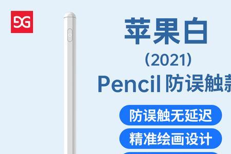 applepencil官网无法验证