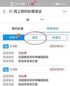 福建交通罚没可以帮别人处理吗