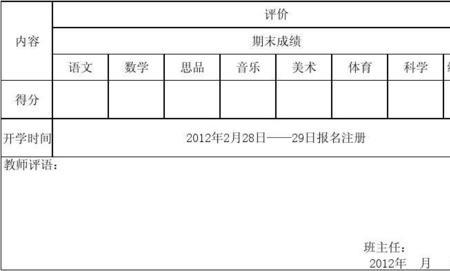 小学成绩单上的达标什么意思