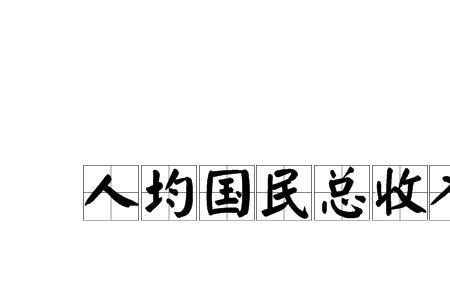 1971年中国人均收入多少