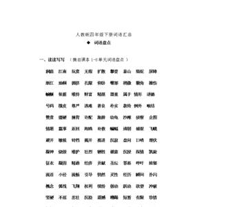 什么的树丛填空词语四年级下册