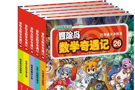 数学漫画书推荐6-12岁初中