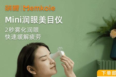 蒸汽润眼仪有用吗