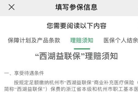 领失业金期间能交西湖益联保嘛