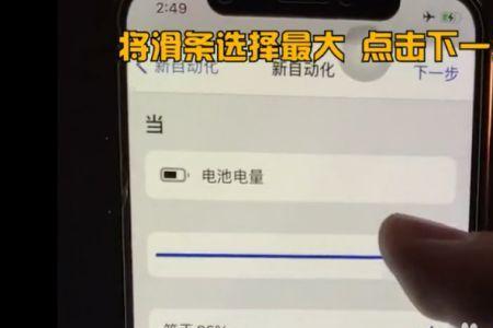 iphone换电池设置提示怎么消除