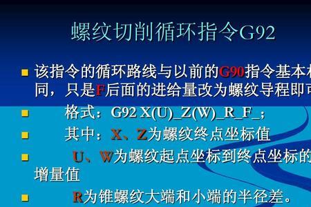 数控车床怎么用G92编程车螺纹