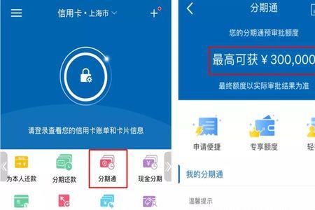 建行申请分期通多久才可以用