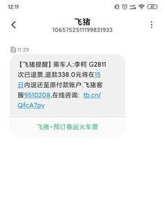 飞猪的12306订单是什么