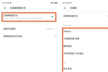 oppo手机怎样退出盲人模式