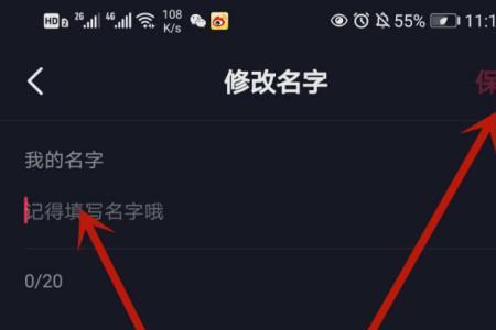 抖音为什么改了名字却显示不出