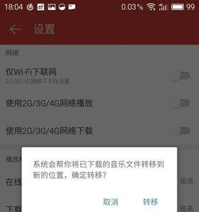 网易云音乐进程崩溃怎么解决