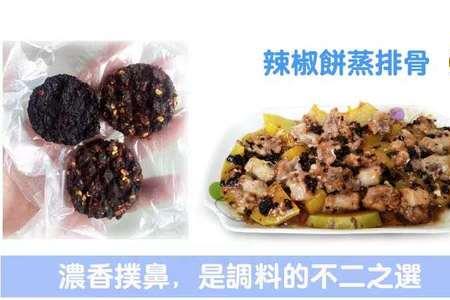 广东的辣椒饼怎样做