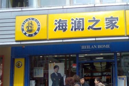 海澜之家实体店靠谱吗