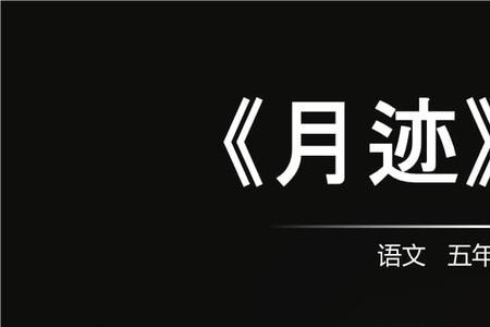 五年级月季课文作者是谁