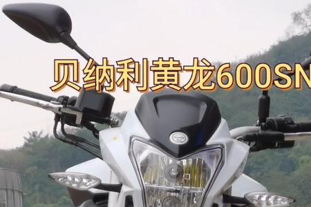 贝纳利600sn油耗