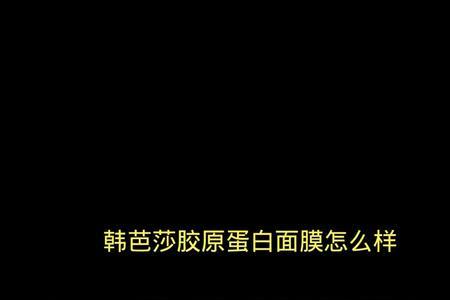 海参素胶原蛋白面膜适合学生吗