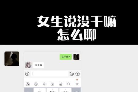 女的回复干嘛什么意思