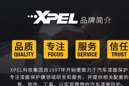 xpel隐形车衣a级怎么样