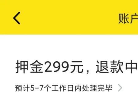 芒果电单车app退押金按钮不见了