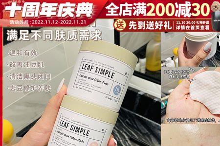 leafsimple水杨酸棉片可以天天用吗