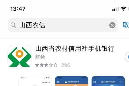苹果手机山西农信咋注册