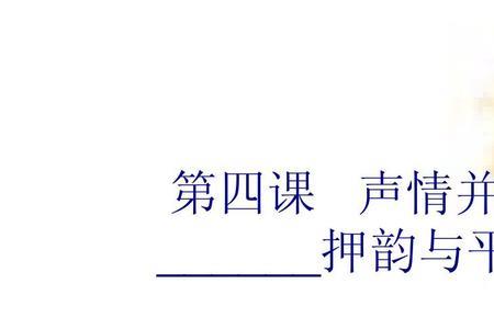 军在平水韵是什么韵脚