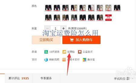 淘宝买东西怎么买运费险划算