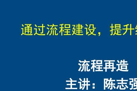 什么是企业流程再造