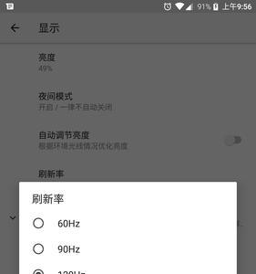 为什么手机屏幕刷新率自动跳到60