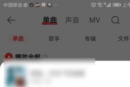 网易云下载的音乐不能设置闹钟