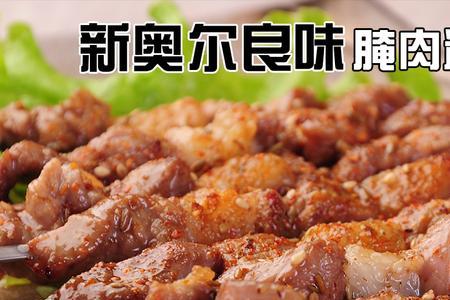 东北羊肉串腌肉配方