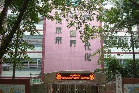 广州市一级小学是重点学校吗