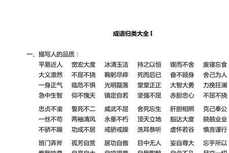 什么生力什么用四字成语大全