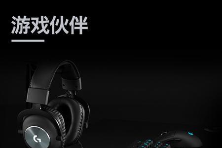 罗技prox耳机声音小怎么办