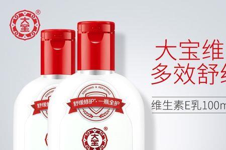 大宝维生素e乳晚上用还是白天用