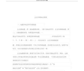 公函此致后面用什么标点符号