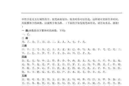 晓棋康熙字典笔画