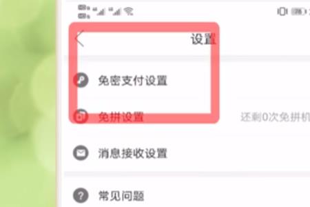 拼多多续费后怎么取消