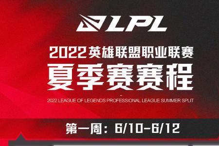 2022lol总决赛八强赛程表