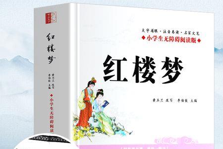 红楼梦白话文是什么意思