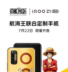 iqooz1海贼王定制版手机盒多大