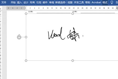 怎样把签名抠出来放到word上