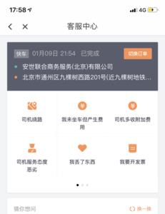 登录滴滴司机端显示网络错误