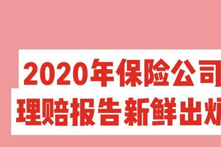 保险公司的赔案号有什么用