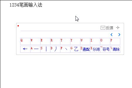 怎样在电脑用笔画打字