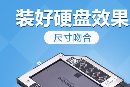 acer笔记本光驱硬盘支架尺寸