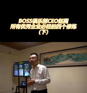 boss俱乐部创始人