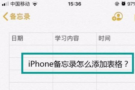 iPhone里的备忘录怎么备份