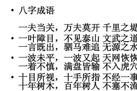 离职的八字成语